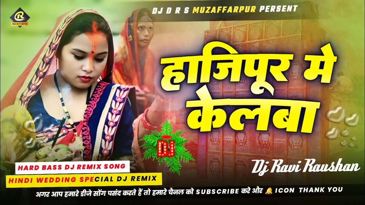 Dj.Ravi Chath Puja Song 🙏Nariyalwa aragh chade ho dj ❤️chhath Puja Song 🙏 kalpana hit trending song🙏