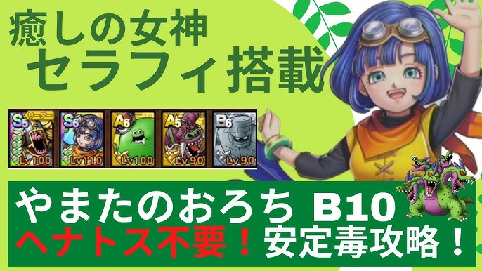 ドラクエタクト やまたのおろち7層 ゾーマで安定攻略 試練のどうくつ 無課金攻略 Youtube ドラクエタクト やまたのおろち7層 ゾーマで安定攻略 試練のどうくつ 無課金攻略 Youtube