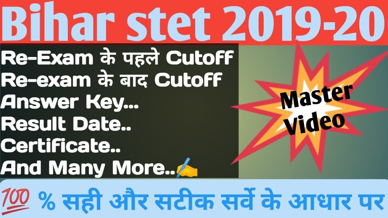Bihar stet cutoff 2020|Bihar stet Safe score|Result Date 🤔|Certificate|Answer key Latest Updates