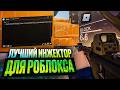 ЧИТ НА РОБЛОКС XENO EXECUTOR | БЕСПЛАТНЫЙ ИНЖЕКТОР ДЛЯ РОБЛОКСА XENO