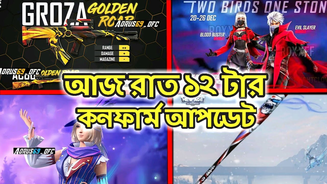 Aj Rat 12 Tar Update Free Fire Bangladesh Server || Two Birds One Stone Event || Tounight Update