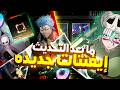شرح الإيفنتات الجديده بعد التحديث🔥 | EVENTS | - Bleach Soul Resonance | بليتش سول ريزونانس