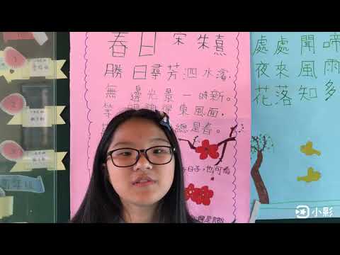 順安國小唐詩 ~春日