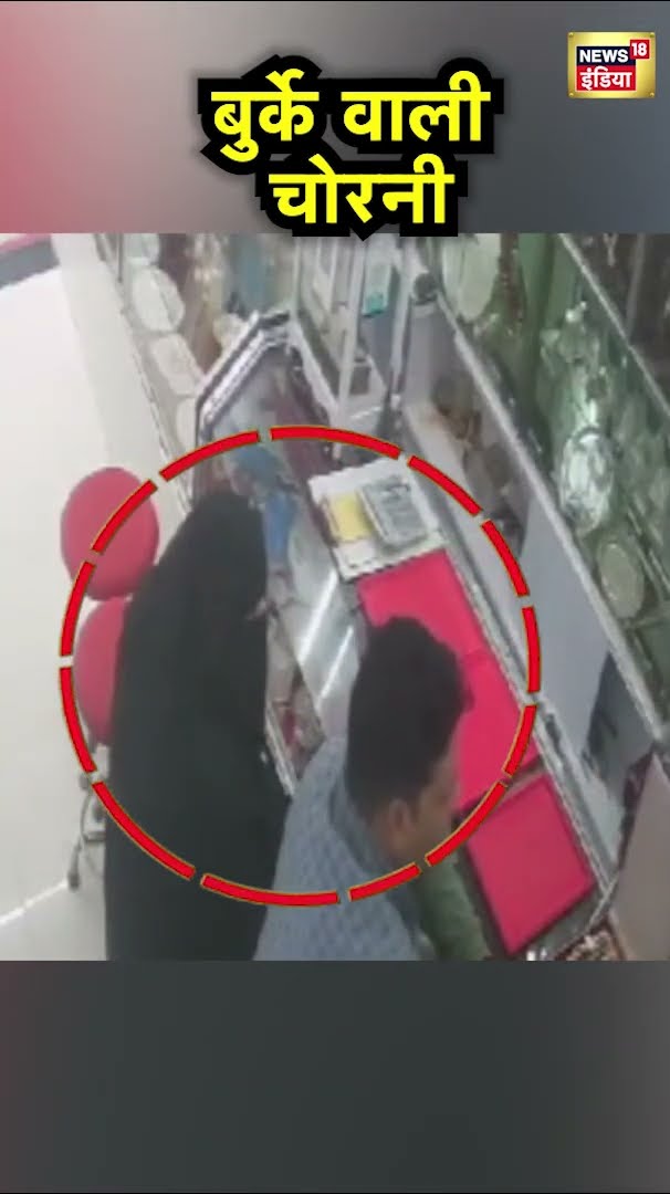Bihar के Jehanabad में गहनों की दुकान से 80 हजार रुपये की Gold Chain चोरी | Hindi News | N18S