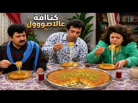 عيلة خمس نجوم الحلقة 23 - شو هالصهر هاااد هالمرة بيضها و جبلهن كنافة الصلحة يا ترا رح تكمل؟