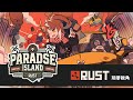 RUST 天堂島Day9 今天有演唱會OAO 玥華Getsuka RUST 天堂島Day9 今天有演唱會OAO 玥華Getsuka