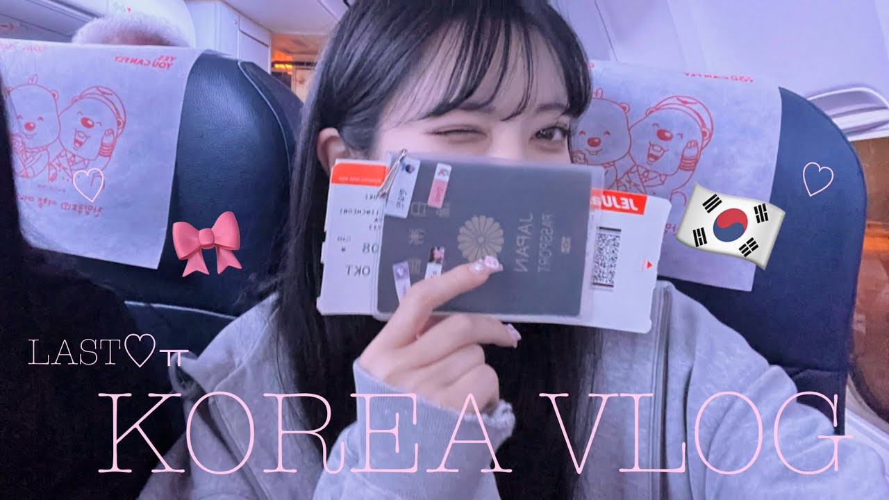 韓国vlog5 ラスト 🎀T＿T♡👋🏻🇰🇷｜スタバ｜空港✈️｜トゥメ｜트레저｜브이로그