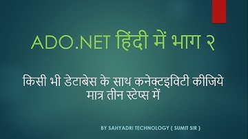 ADO.NET Part 2 in Hindi, Connecting with any data source by using 3 steps