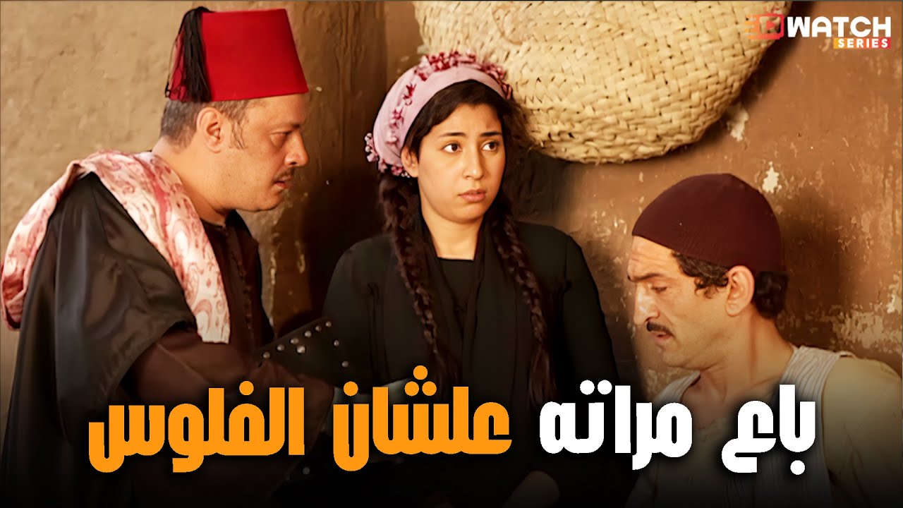 العمدة الخسيس استغل مرض زوج الخدامة وبيرسم عليها من تحت لتحت!🙂😂 #الزوجة_الثانية