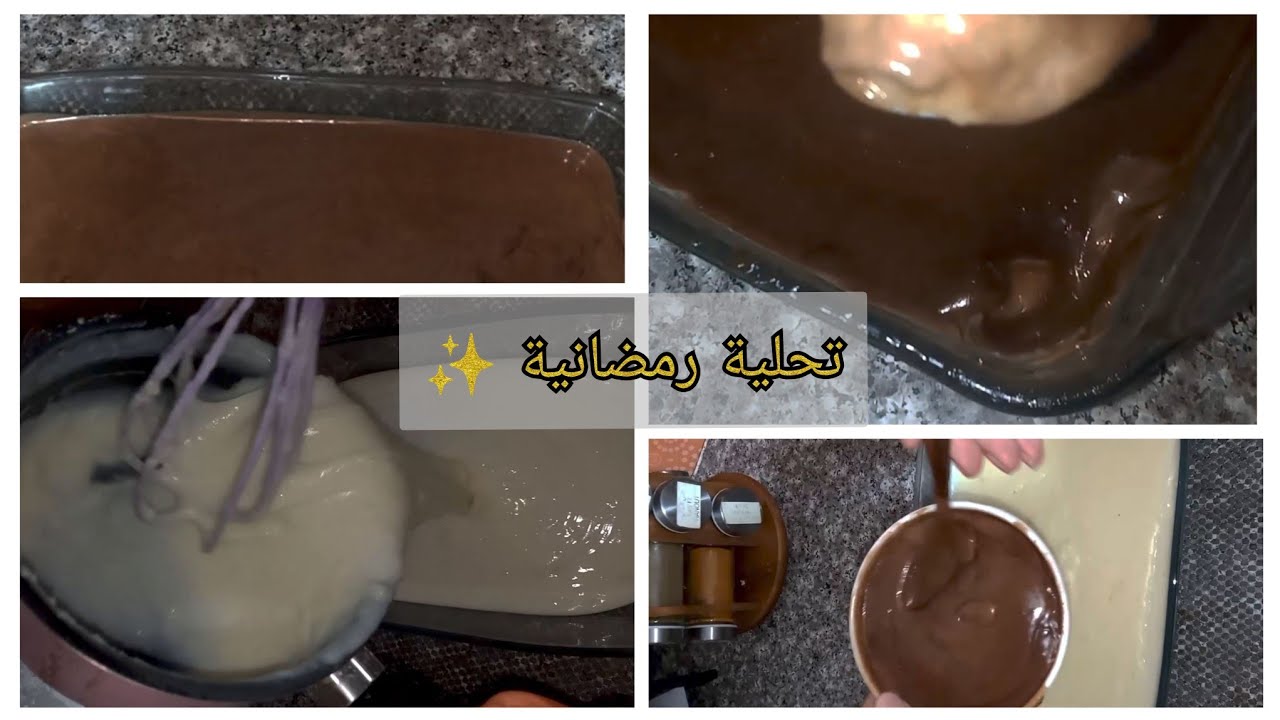#وصفات_رمضان 2026🌙✨تحليلة اقتصادية فخمة بمكونات بسيطة سهلة وسريعة تم تم توجد ✅💗 