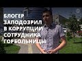 Ширманов провел расследование о родственниках депутата Госдумы Максимова