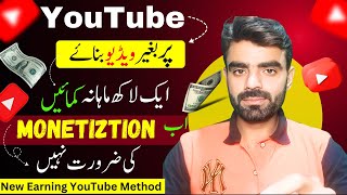 How to Earn Money on YouTube Without Making Videos |Without Monetization