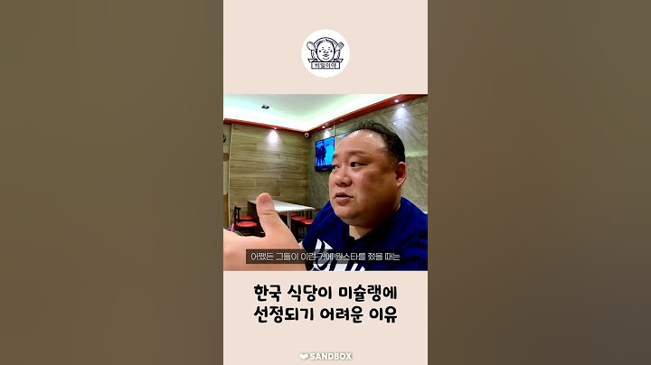 한국 식당이 미슐랭에 선정되기 어려운 이유 #Shorts
