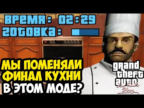 Я СМОГ ИЗМЕНИТЬ КОНЦОВКУ ВАЙС СИТИ! - GTA: Leo Teal's Story Прохождение #5