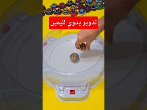 دورت اللهيب تدوير يدوي لليمين