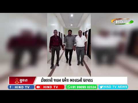 સુરતમાં વધુ એક લાંચીયા બાબુ ઝડપાયો