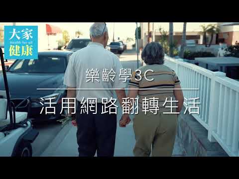 7款適合長輩的手機APP推薦！超好用又免費，活用網路翻轉爺爺、奶奶的生活吧！