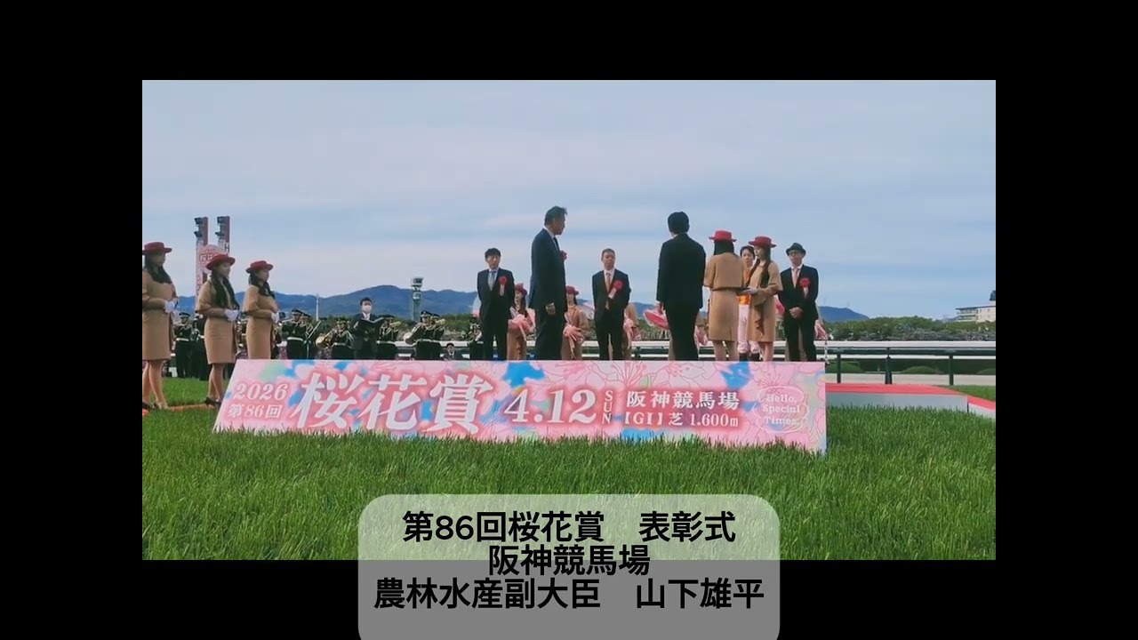 第86回桜花賞 表彰式 ＃スターアニス #松山弘平 #桜花賞 #阪神競馬場