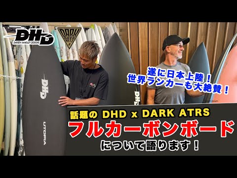 79 世界トップランカーも大絶賛！ 遂に日本上陸を果たしたDHD x