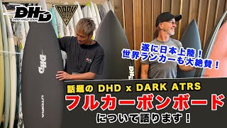 79 世界トップランカーも大絶賛！ 遂に日本上陸を果たしたDHD x