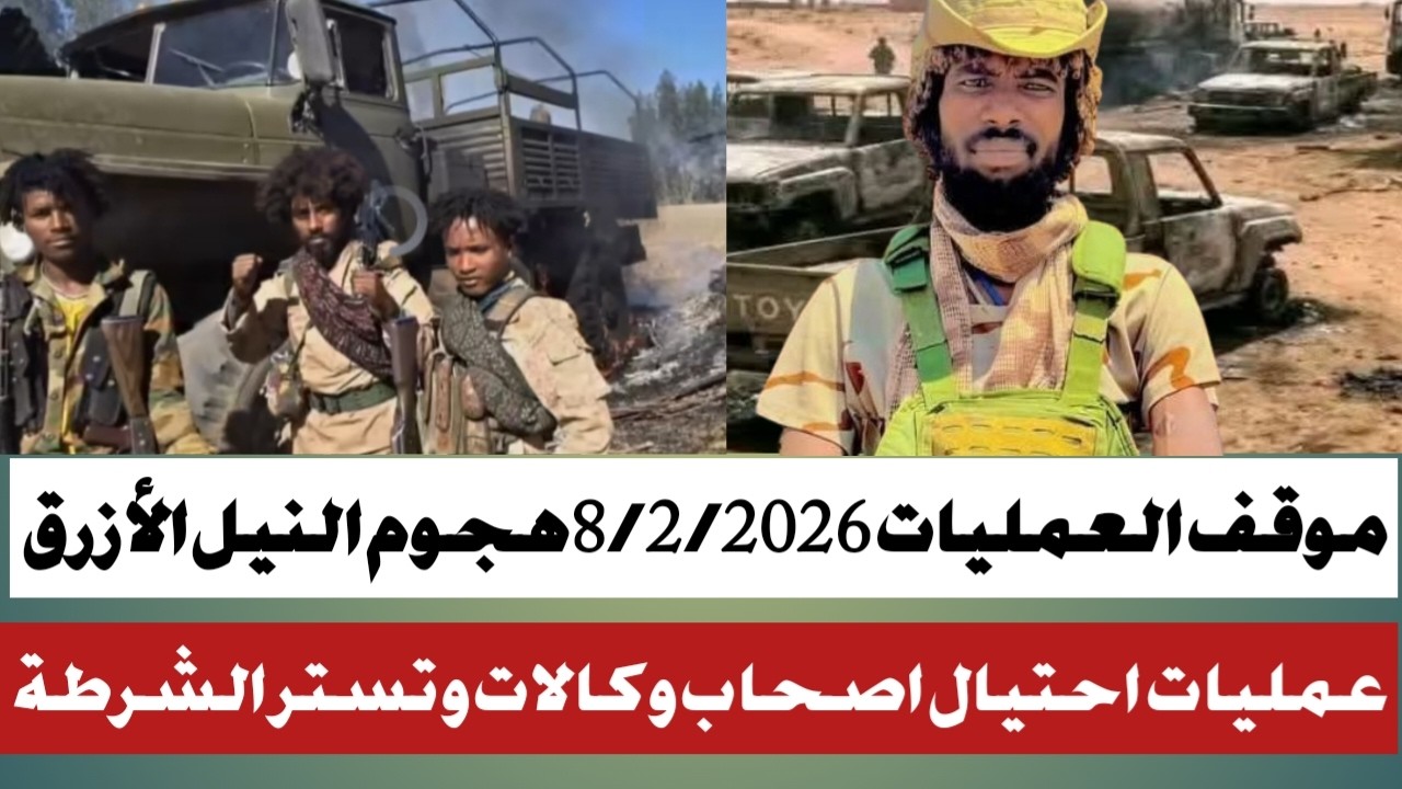 #عملية احتيال وطابعات سفر#الجيش يصد هجوم في النيل الأزرق