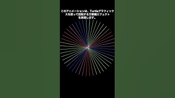 【turtle】カレイドスコープ #python #turtle #プログラミング #coding