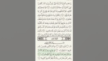 سورة الروم بصوت الشيخ عبد الرحمن السديس