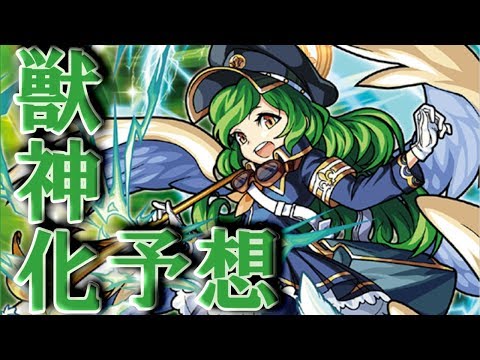 モンスト ガブリエル獣神化予想 Youtube