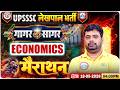 UPSSSC Lekhpal Economics Marathon | Lekhpal गागर में सागर | UP Lekhpal Economics Marathon Classes