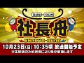 ボートレース【ういちとウシオの社長舟】第7回