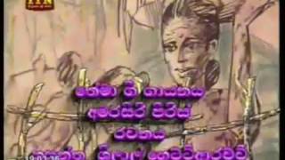 Vignette de la vidéo "Andara weta Theme song / අන්දර වැට තේමා ගීතය (ITN)"