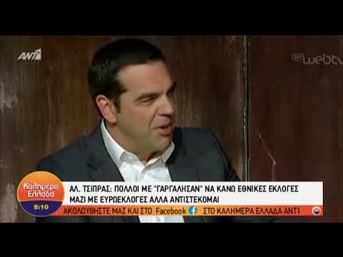 Τσίπρας: Με... γαργάλησαν για εθνικές εκλογές τον Μάιο