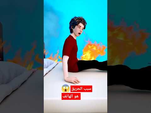 انفجار الهاتف أنت م عرض للخطر