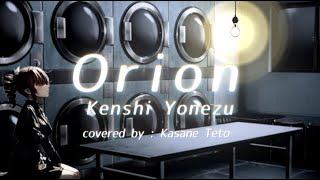 【重音テト】Orion／ 米津玄師, Kenshi Yonezu【Kasane Teto SV】