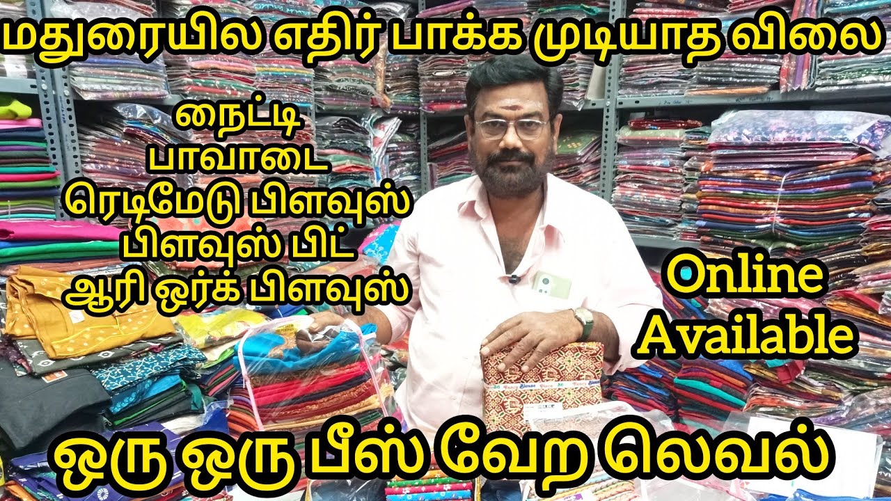 மதுரைல நீங்க கேட்ட கடை|Lowprice Nighty, Blouse Bit,Aariwork,Feeding Nighty|Madurai Shopping Must Try