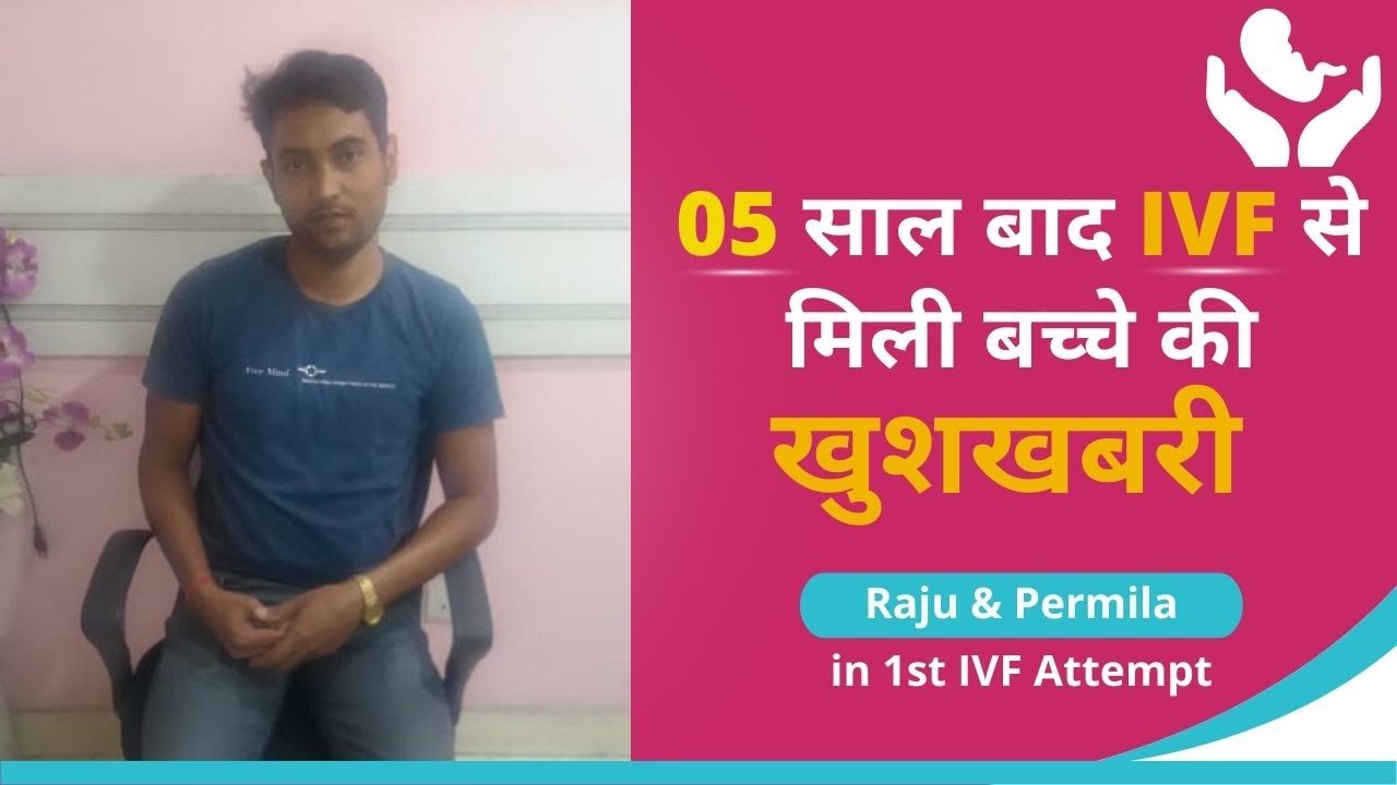 IVF Success Story in Hindi | IVF Success Story | Baby Joy Fertility & IVF Centre