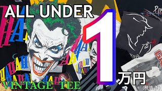 9/24 超人気特集！ALL1万円以下！RAGE や JOKER から企業TEEも大量リリース！ ヴィンテージTシャツ