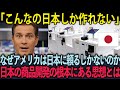 【海外の反応】ハーバードの視察団が日本のユニクロに入って呆然...世界を圧倒する日本の技術力の根底となった日本にしかない商品開発の思想とは?