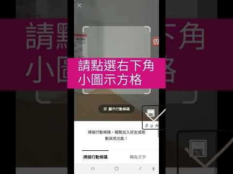 單一手機不用其他載具讀取QR Code碼