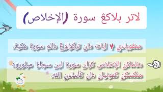 Tahun 1 Kafa - Tilawah Al Quran : Surah Al - Ikhlas