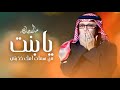 زفات 2026 يابنت من سمات امك خذيتي عبدالمجيد عبدالله اجمل زفة عروس بدون اسماء جديد 2026 