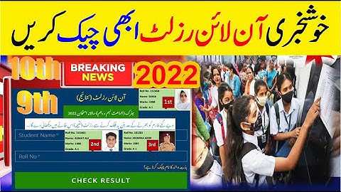 Board Result 2022 announces class 10 | result of 10th class 2022 online check, 9th class result 2022