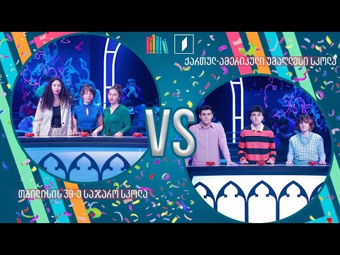 #წიგნებისთარო XI სასკოლო სეზონის 🏆 ფინალი! თბილისის 39-ე სკოლა VS ქართულ-ამერიკული უმაღლესი სკოლა