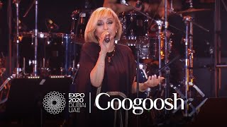 DubaiExpo2020: Googoosh concert part 02 /  کنسرت گوگوش اکسپو دبی پارت دوم