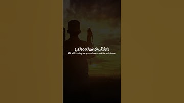 آیات محکم الله | سوره بقره آیه 154 تا 156 #قرآن #اسلام #کوتاه