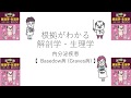 #4 根拠がわかる解剖学・生理学 内分泌疾患【Basedow病】