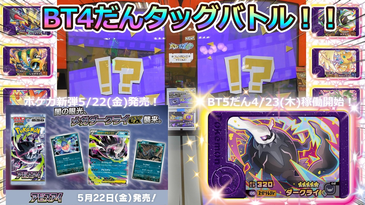 フレンダBT4だん】タッグバトル発生！いつも逃げられるあのポケモン