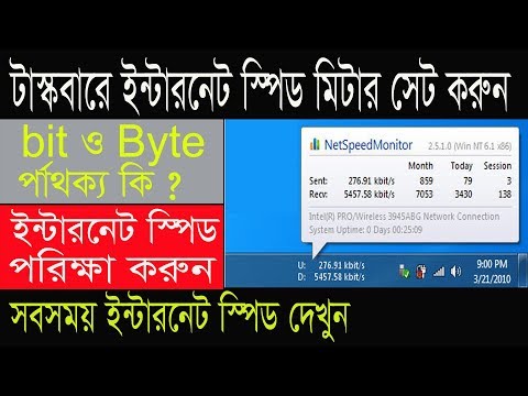 Internet Speed দেখুন সবসময় - Net Speed Monitor Bangla tutorial
