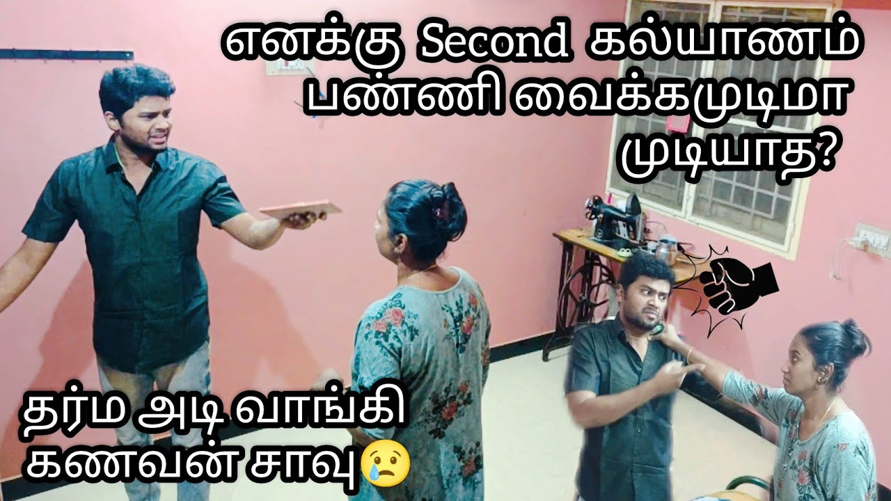 Enaku 2nd marriage pannanum | ponnu paaru 😭