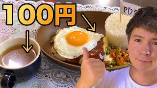 【激安】ステーキセット100円で食べられる料理作る!!　PDS